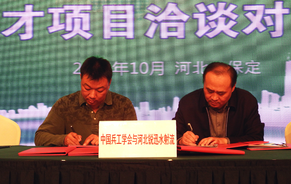 河北科协年会上河北锐迅与中国兵工学会签订框架协议